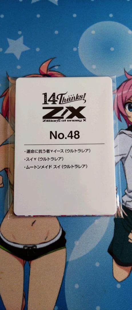 Z/X　イース　スイ　14thURセット