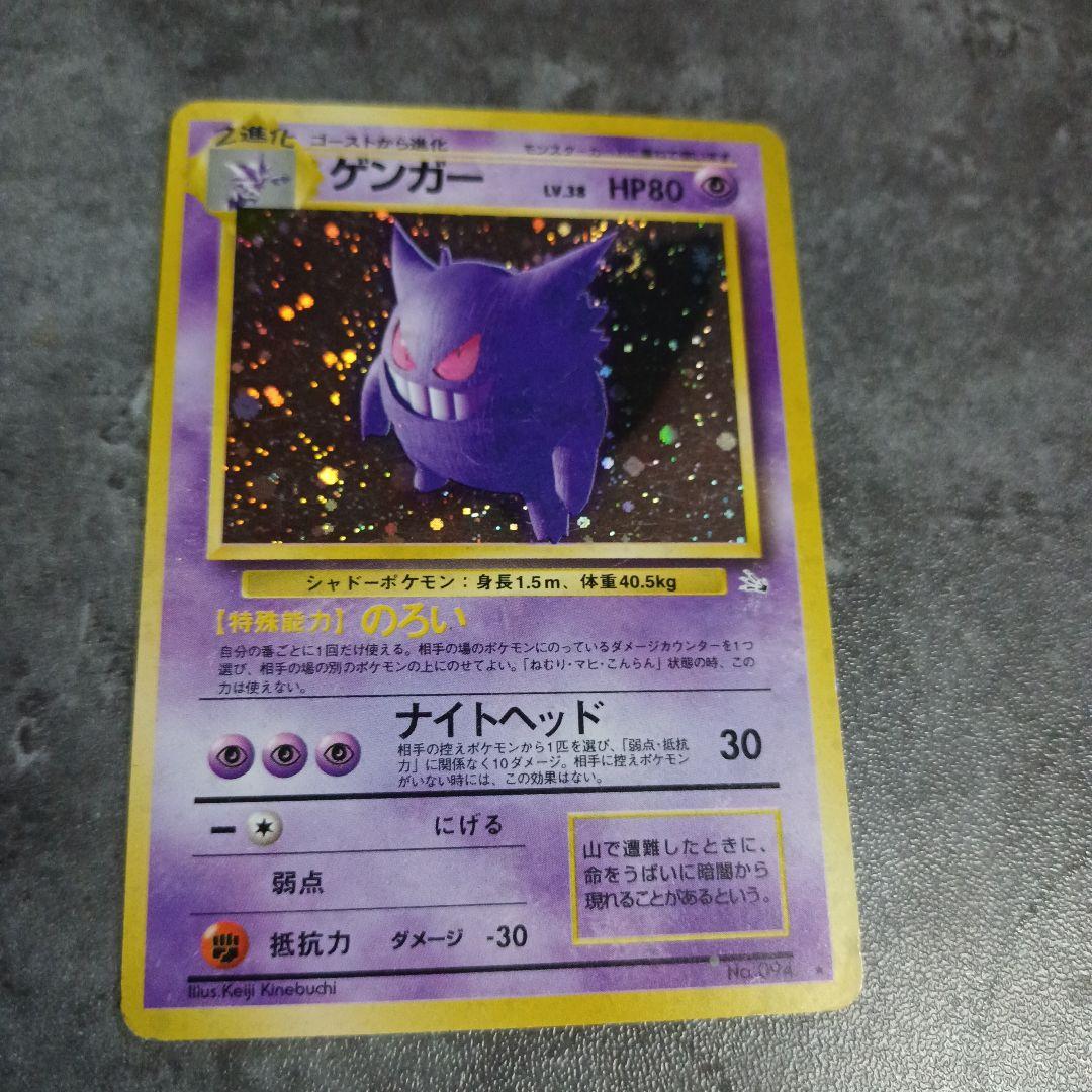 ポケモンカード　ゲンガー　【美品】