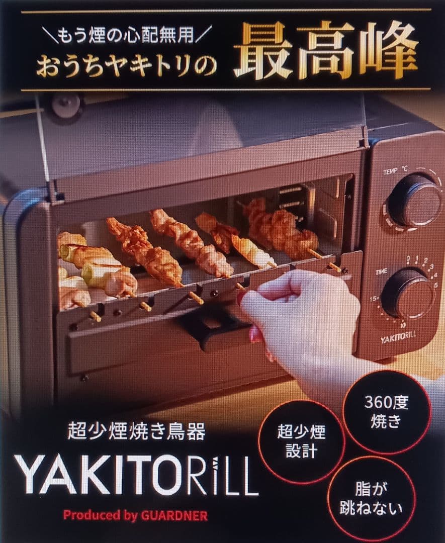 焼き鳥専用焼き器★ヤキトリル★無煙★360度焼き★YAKITORiLL
