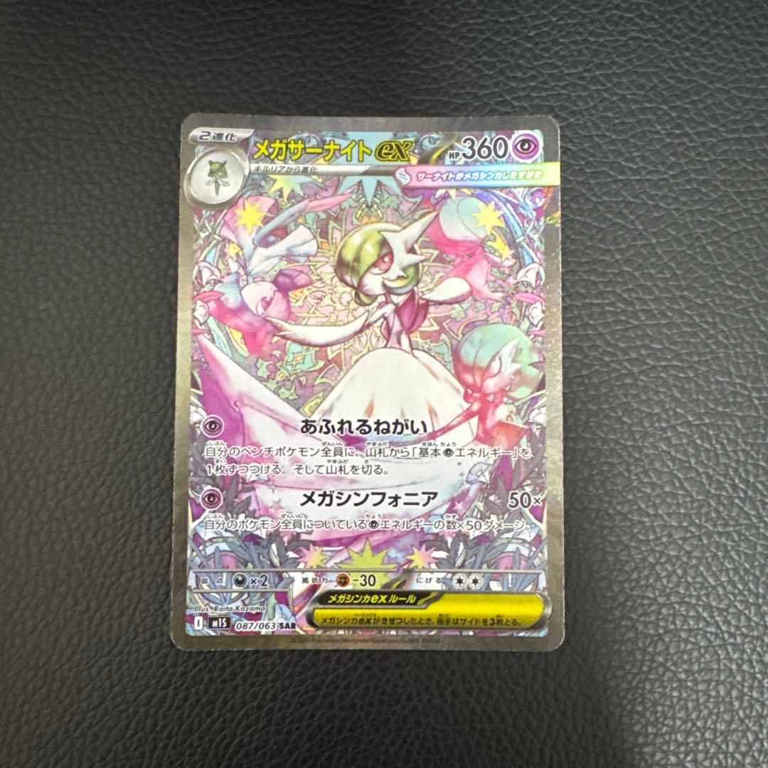 お*ま様 メガサーナイトEX ポケモンカード