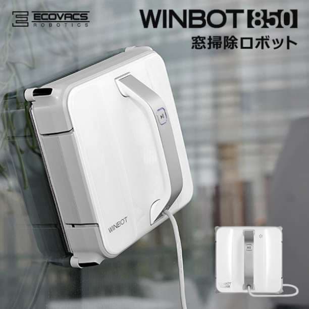 窓掃除ロボット ガラスクリーニング 静音モデル 窓拭きロボット  国内正規品
