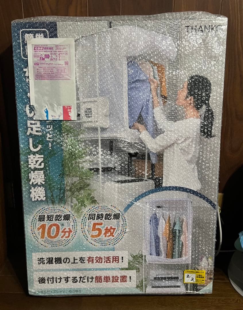 ちょい足し衣類乾燥機(サンコー製)