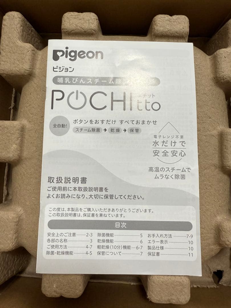 Pigeon ポチット　哺乳瓶除菌