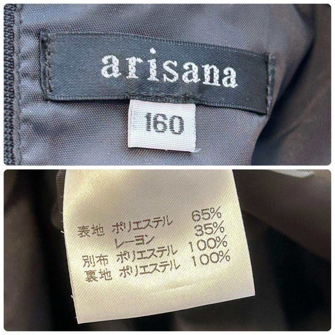 【美品】arisana アリサナ フォーマル セットアップ 4点 160