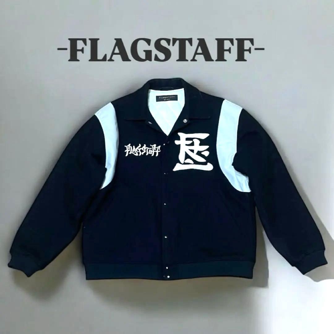【FLAGSTAFF】 スタジャン ブラック　刺繍バック　L