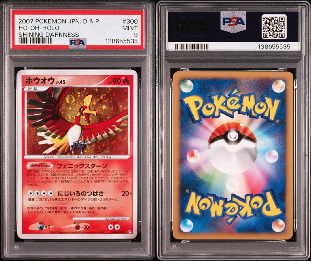 PSA9 ホウオウ LV.45★「DP3 #300］ 拡張パック「ひかる闇」