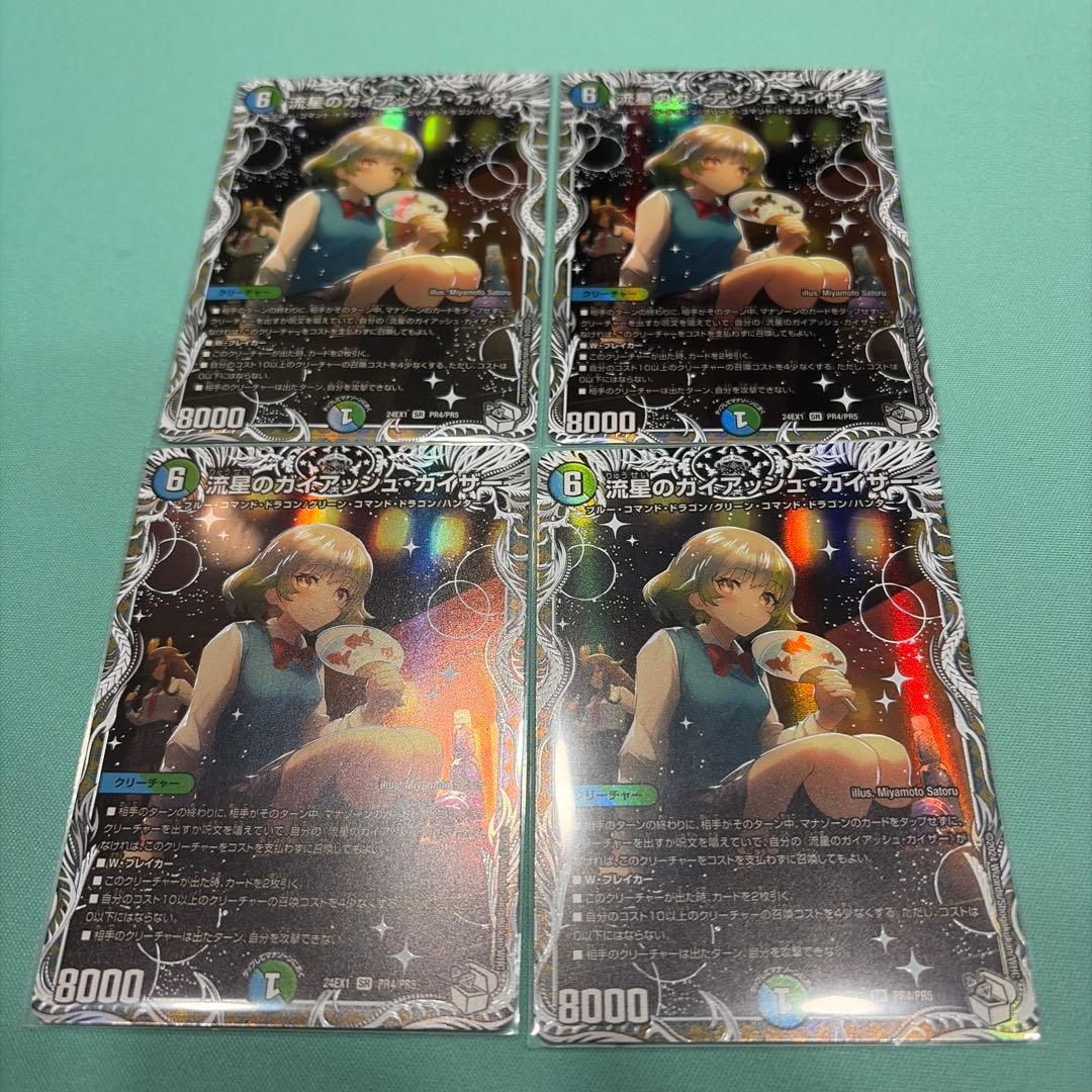 流星のガイアッシュ・カイザー キャラトレジャー