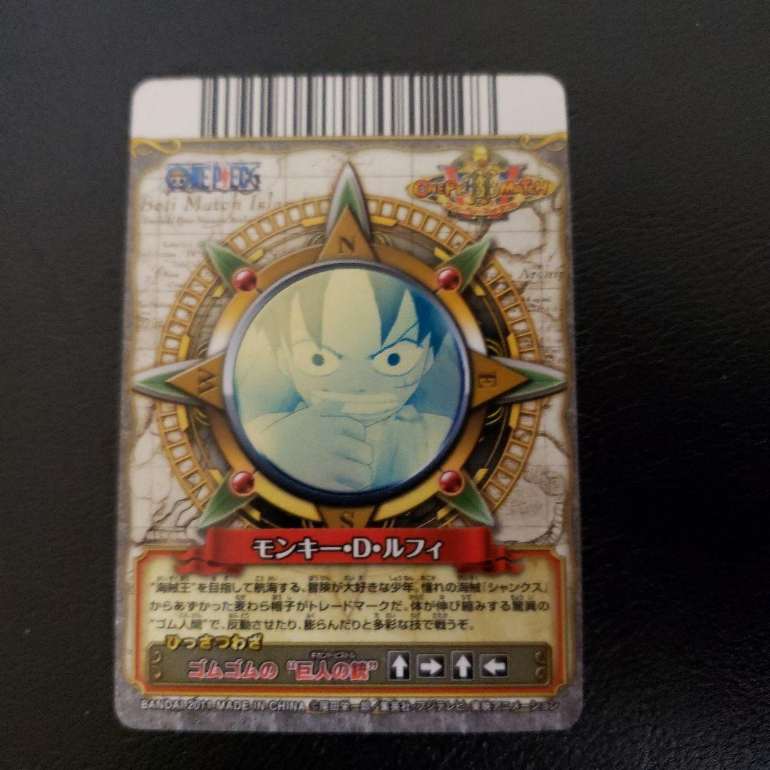 ワンピーベリーマッチw ルフィ