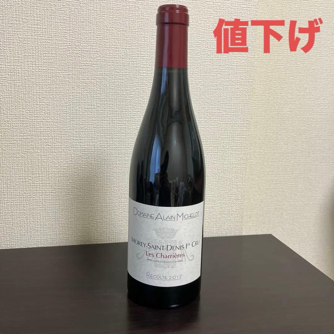 【新品未開封】モレ・サン・ドニ プルミエ・クリュ レ・シャリエール 2012