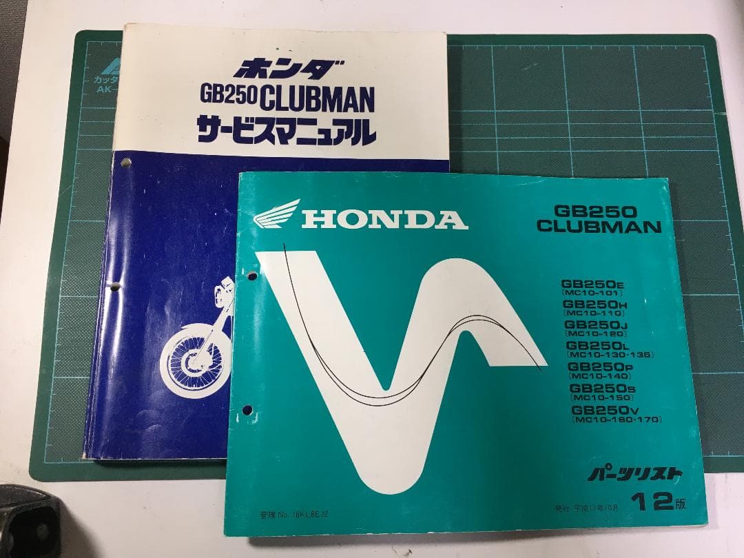 HONDA GB250 CLUBMAN サービスマニュアル・パーツリスト