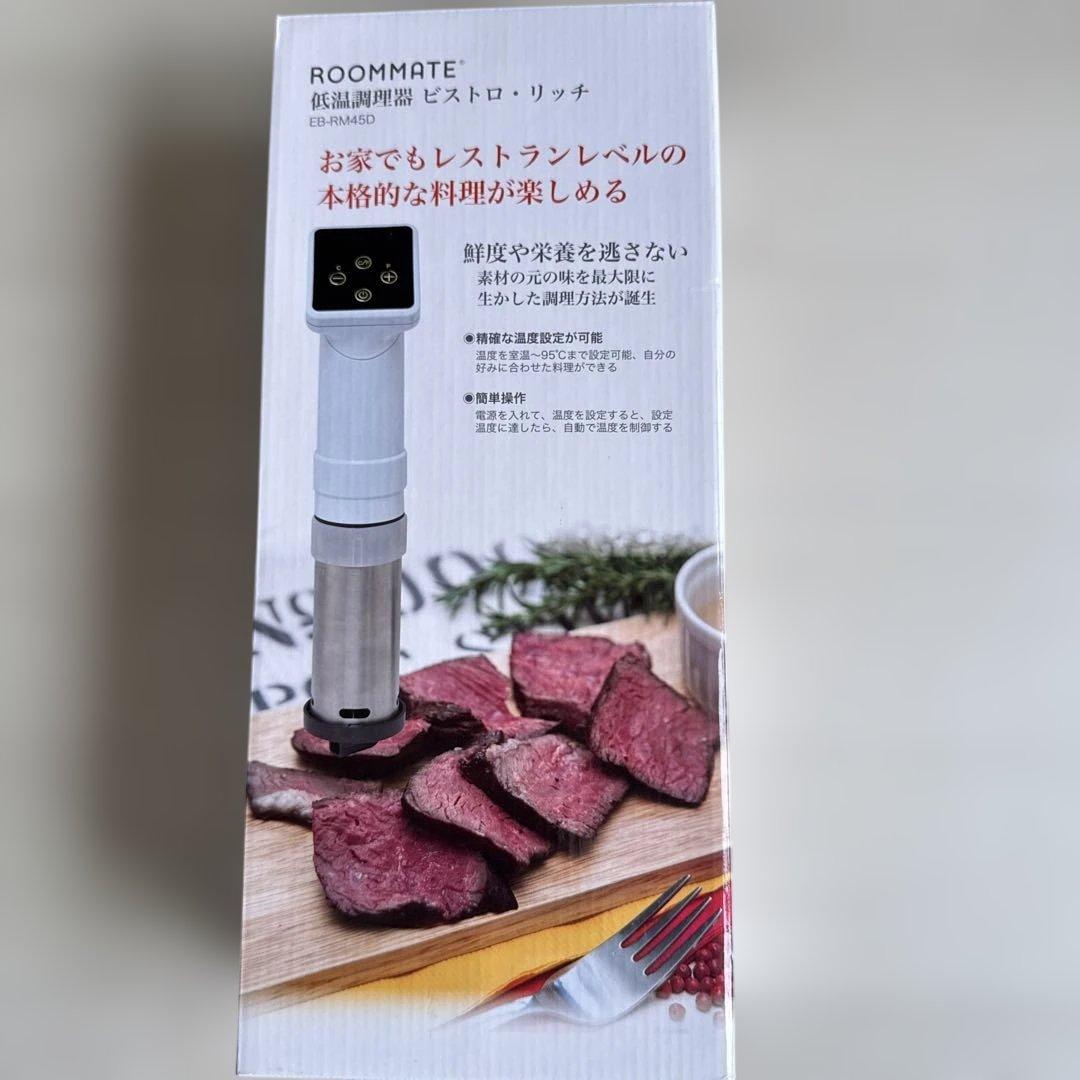 【新品未使用品】ROOMMATE 低温調理器 EB-RM45D