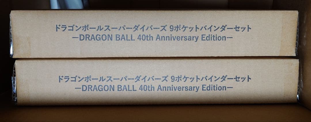 ドラゴンボール スーパーダイバーズ 9ポケットバインダーセット 2冊セット