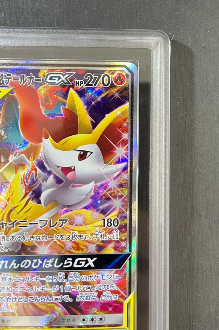 【ARS10】　リザードン＆テールナーGX SA