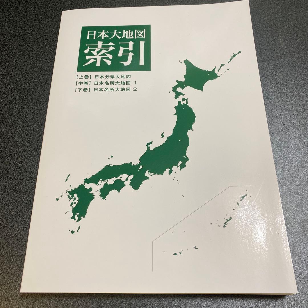 ユーキャン　日本大地図 2024発行版　メガネ型ルーペ付き