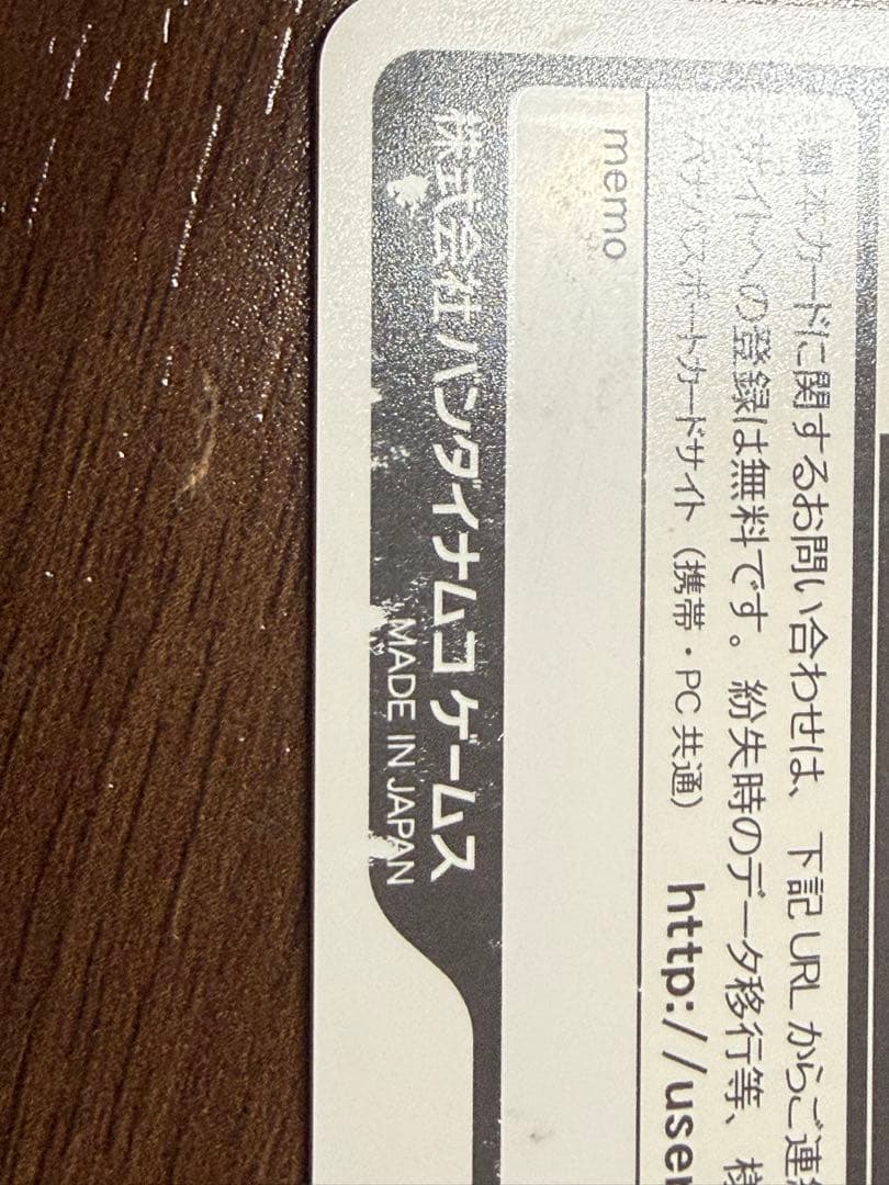 ポッ拳namcoロケテスト限定デザイン バナパスポートカード