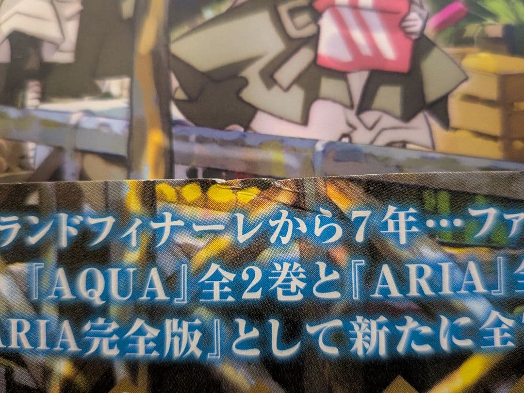 ARIA 完全版 1-7巻セット 初版帯付き　2-7巻ポストカード付き
