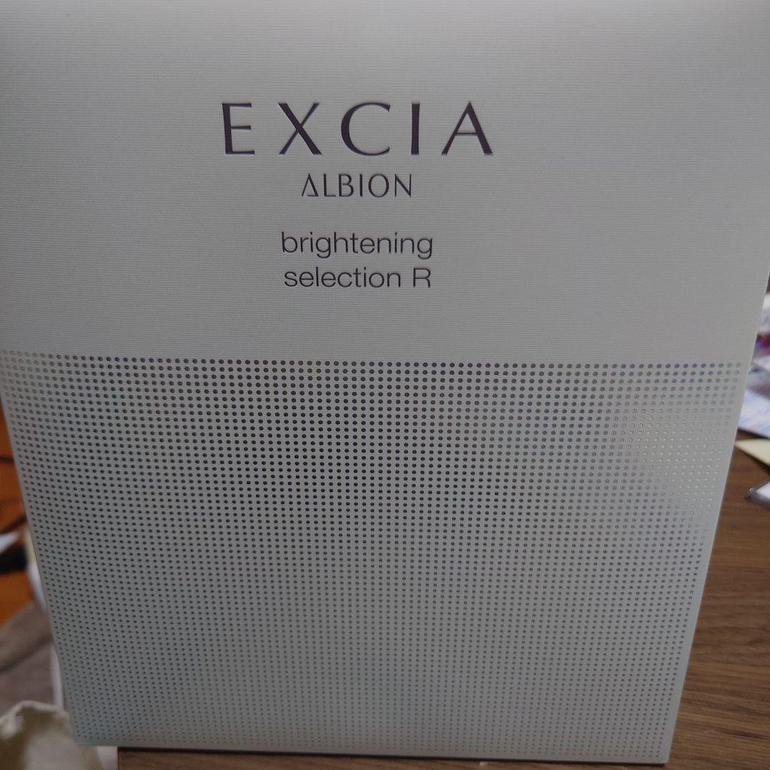 アルビオン エクシア ブライトニングセレクション R