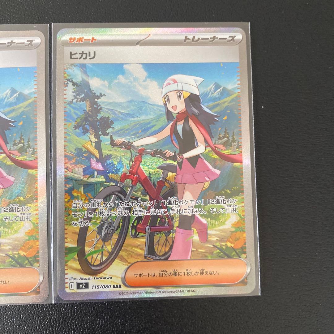 【美品】ポケモンカード / インフェルノX ヒカリ SAR 2枚