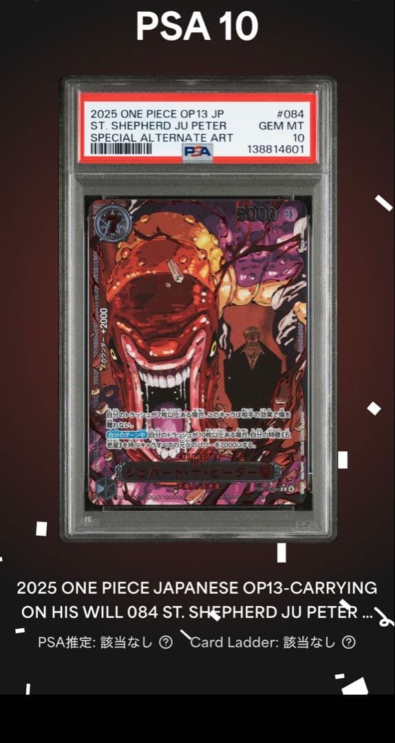 【6連番】【PSA10】ゴットパック 五老星&イム　受け継がれる意志