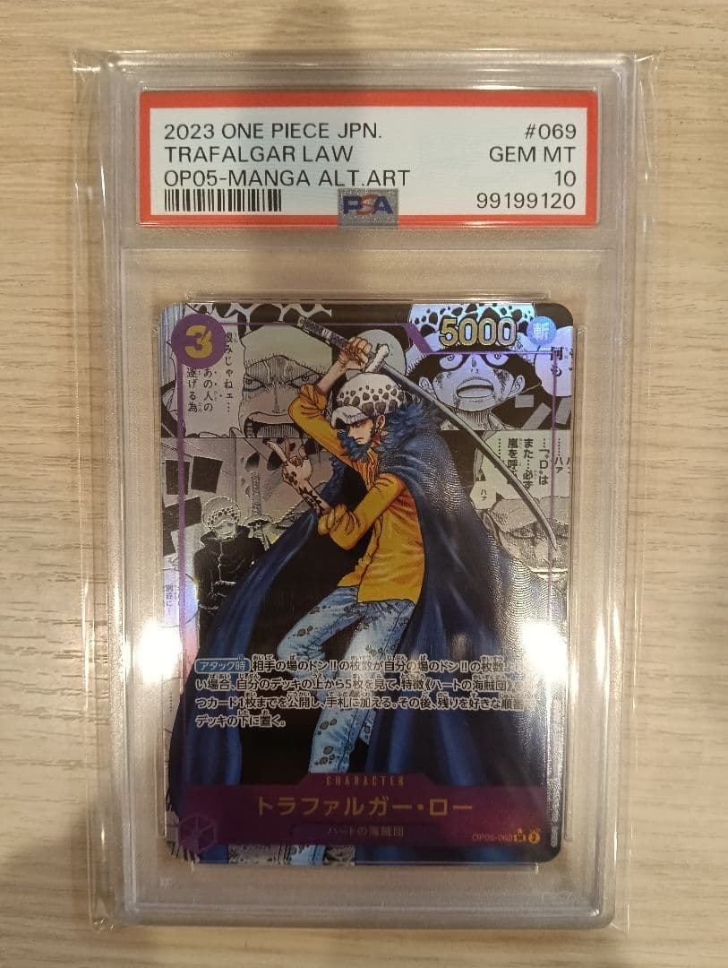 トラファルガー・ロー　コミパラ　PSA10