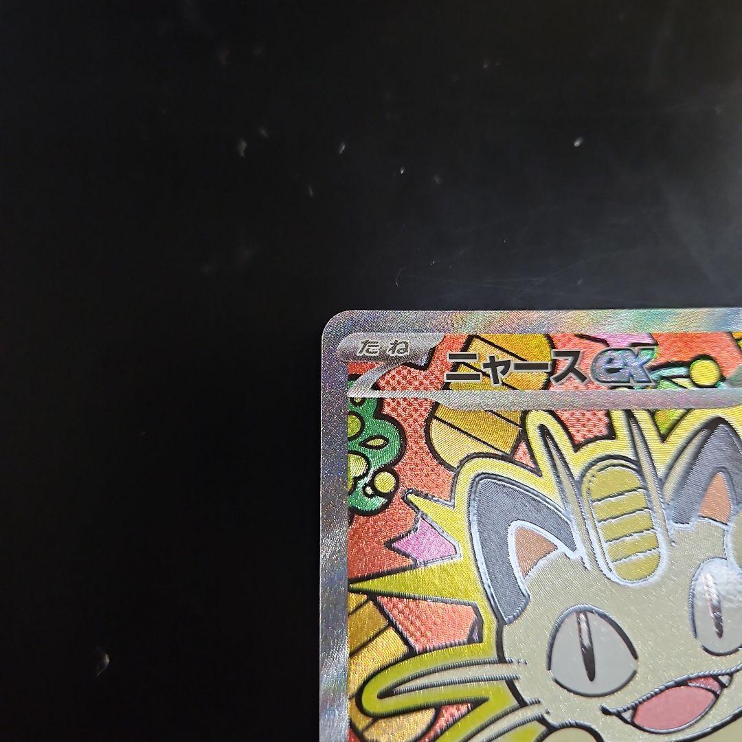 ムニキスゼロニャースsar