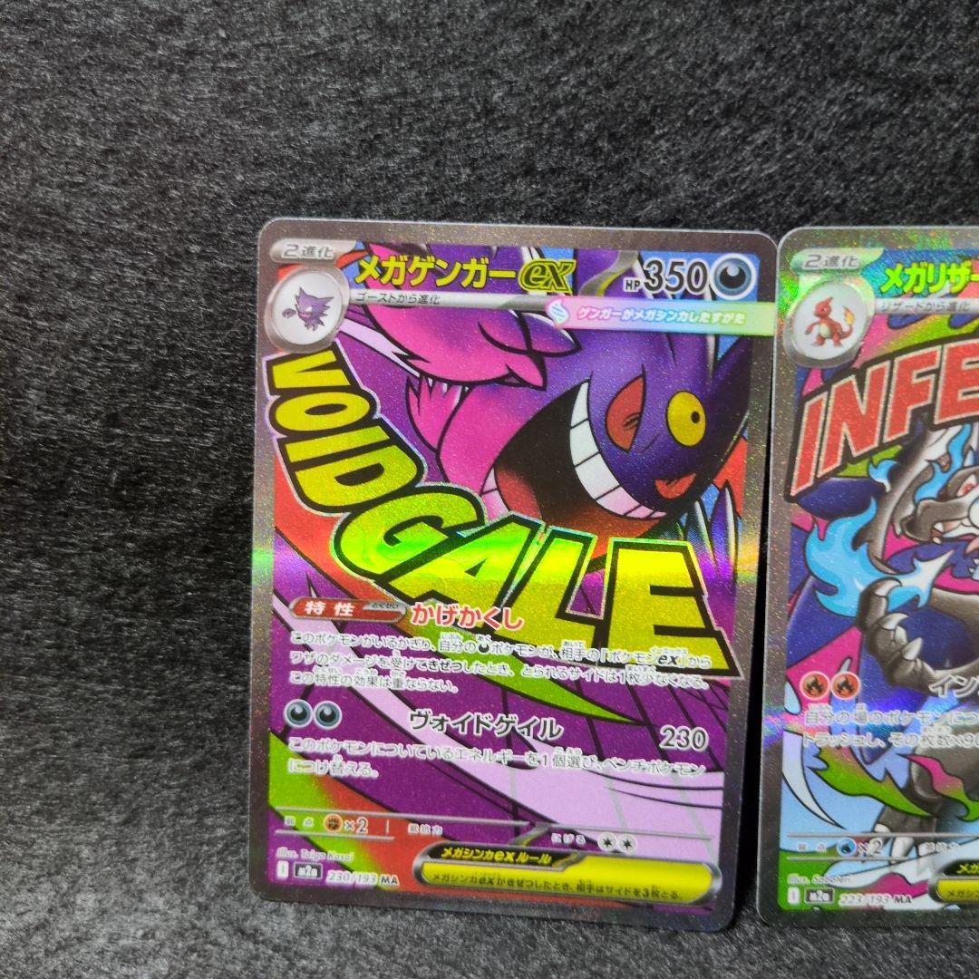 ポケカ メガリザードン メガゲンガー メガカイリューex MA3枚セット