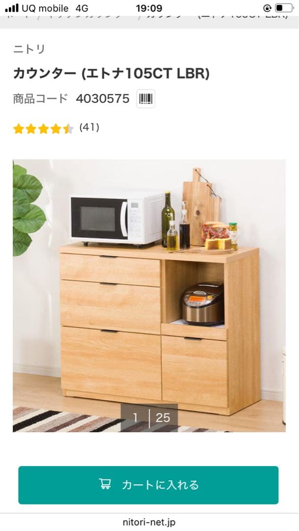 ニトリ　エトナ　キッチンカウンター　キッチンボード　105