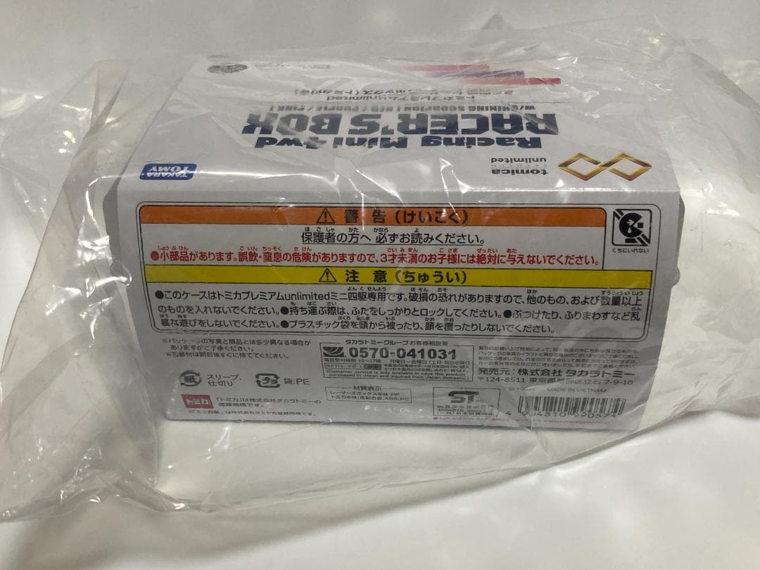 トミカプレミアム　アンリミテッド　ミニ四駆　レーサーズボックス　未開封