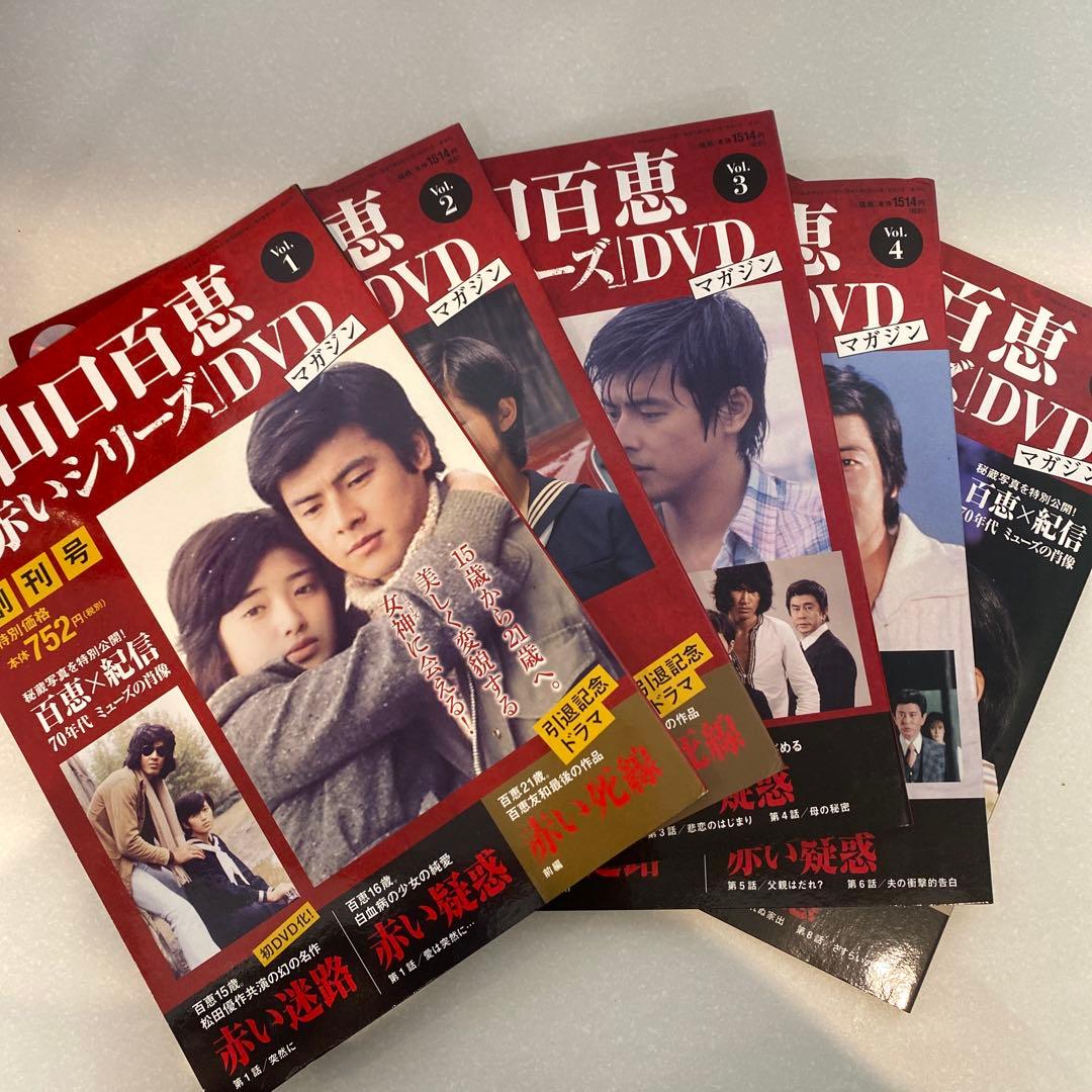 山口百恵 赤いシリーズ DVDマガジン 全55巻セット ポスター集付き