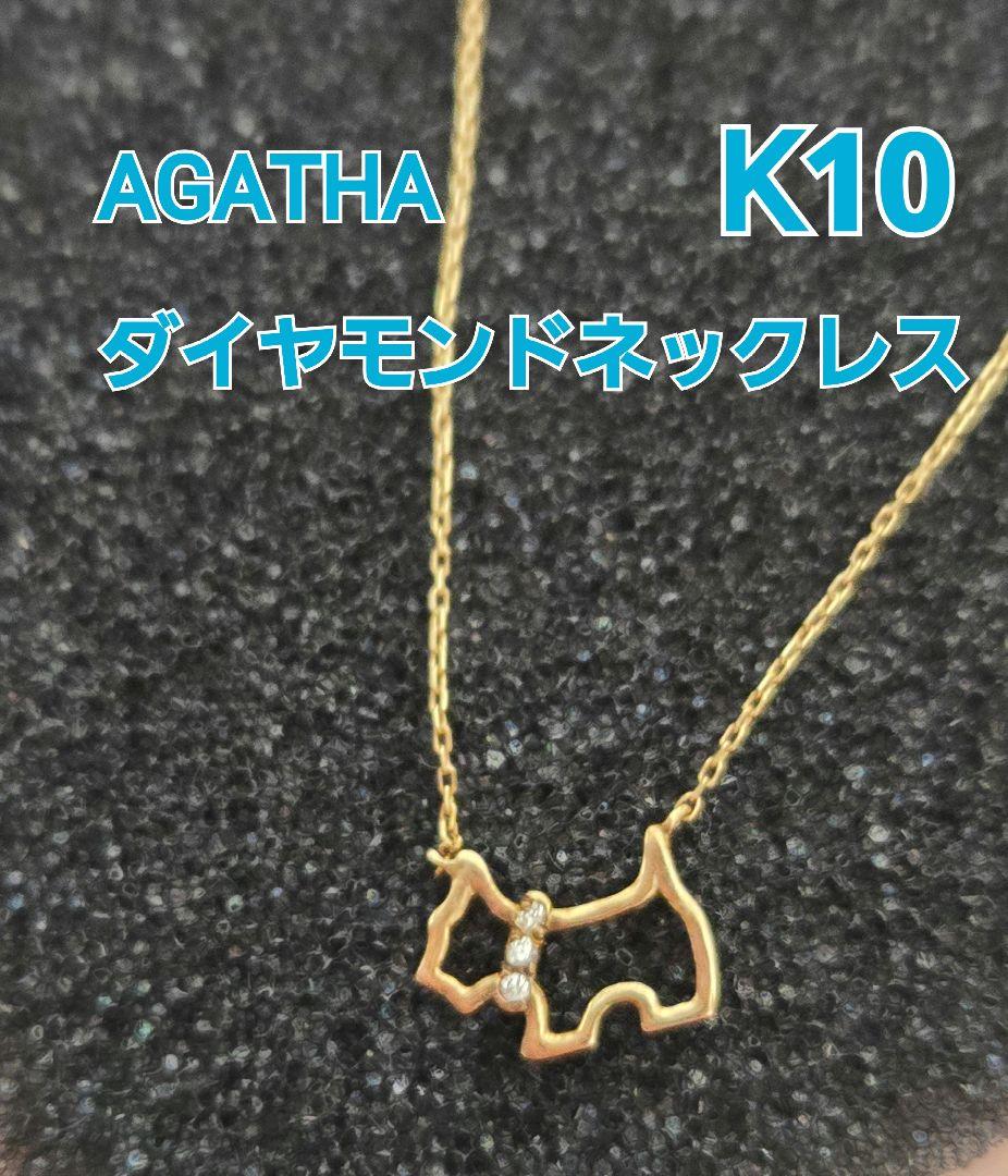 美品✨AGATHA K10 ゴールド テリア　ダイヤモンドネックレス
