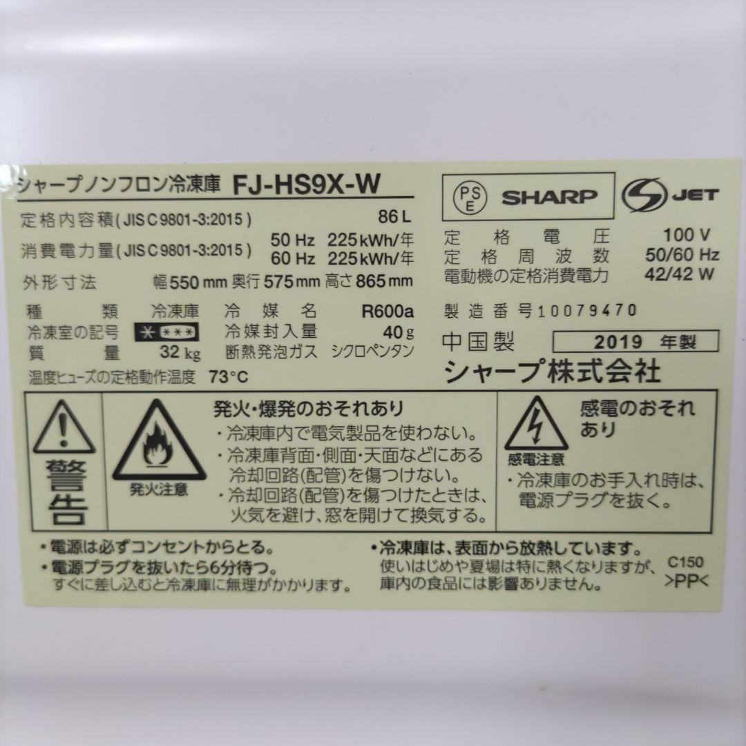 シャープ　FJ-HS9X　冷凍庫