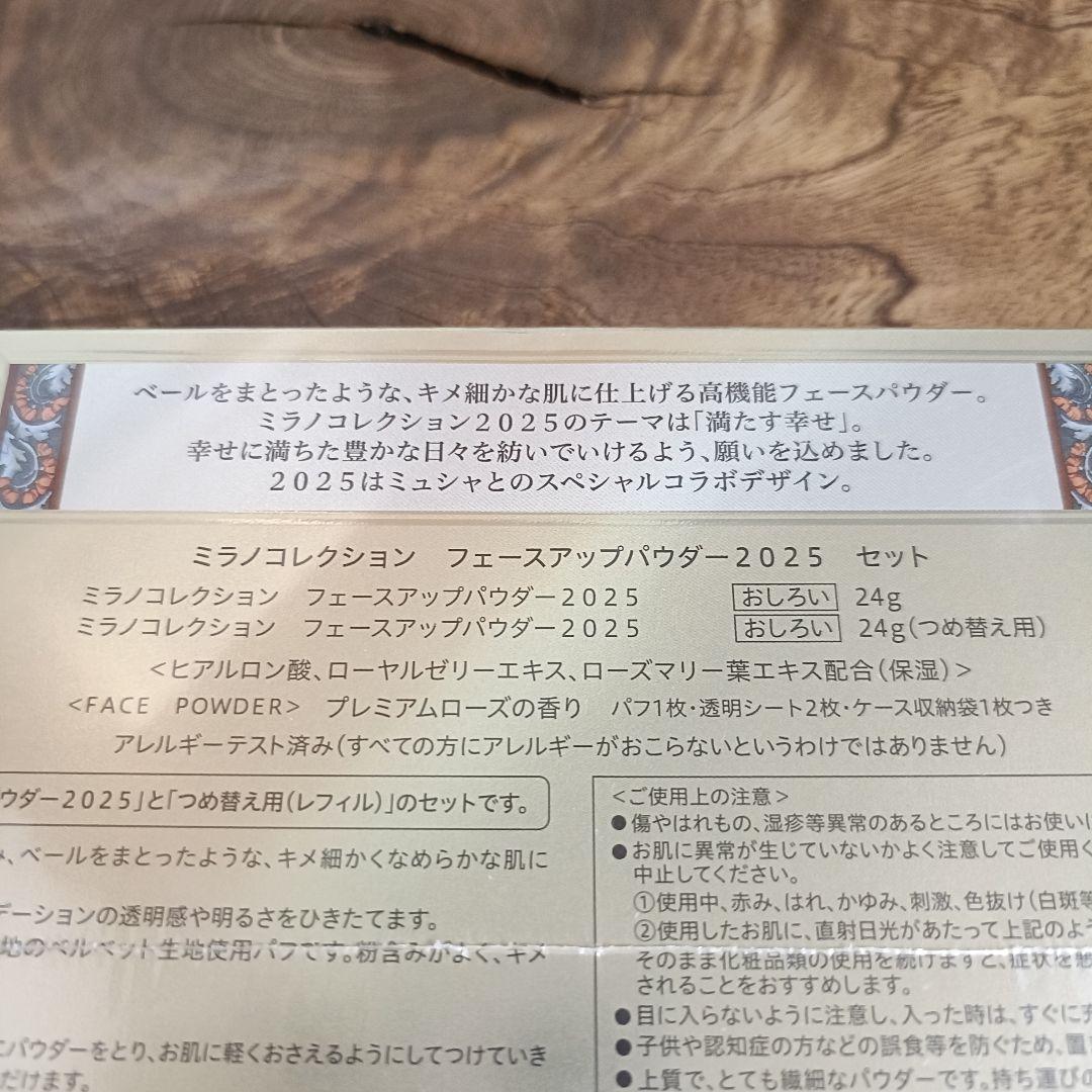 ミラノコレクション フェースパウダー 2025 セット