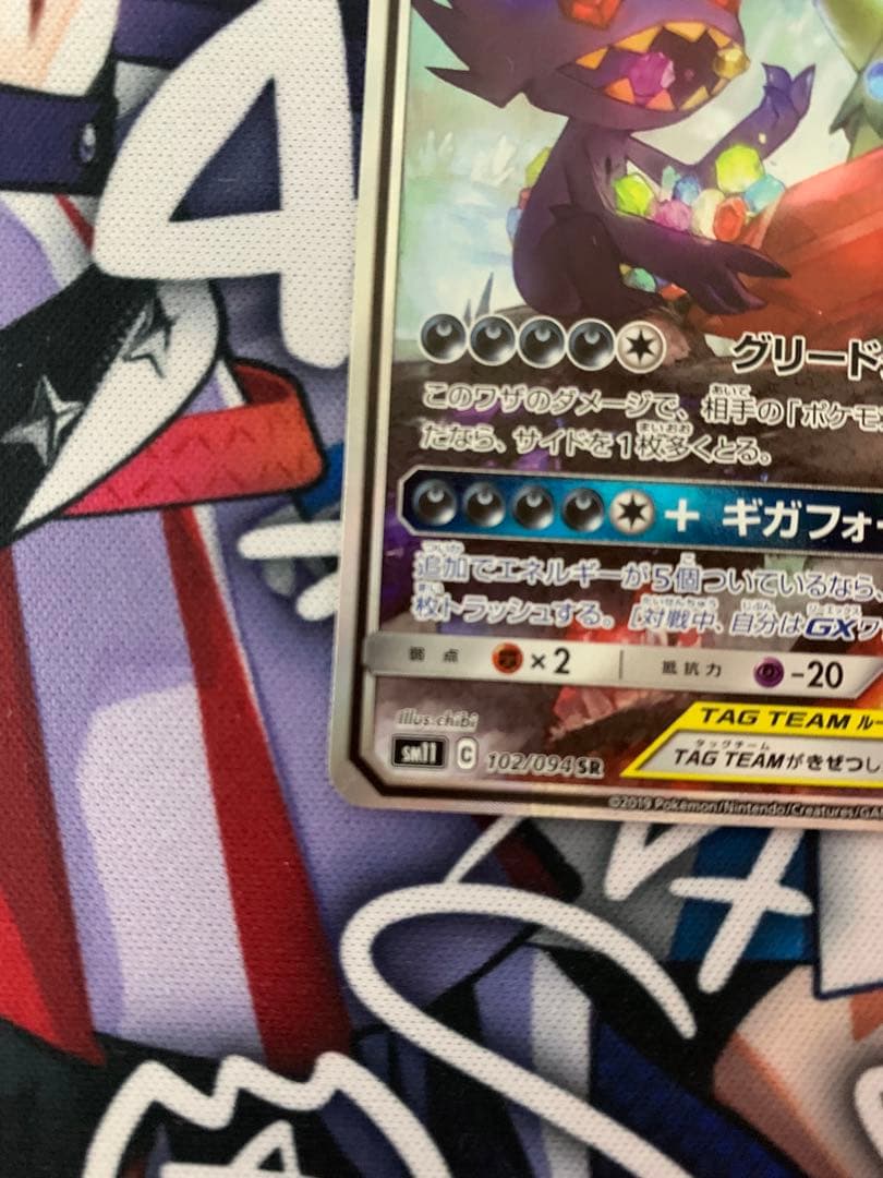 ポケモンカード　メガヤミラミ&バンギラスGX　SR