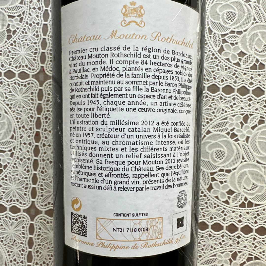シャトー・ムートン・ロートシルト 2012 750ml