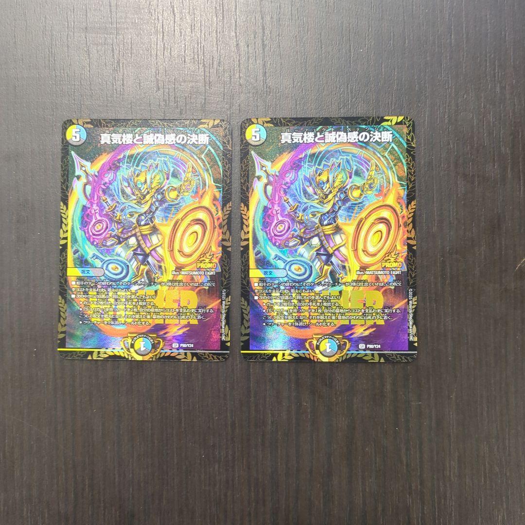 パーフェクトペテンシー　エリア戦　プロモ　2枚