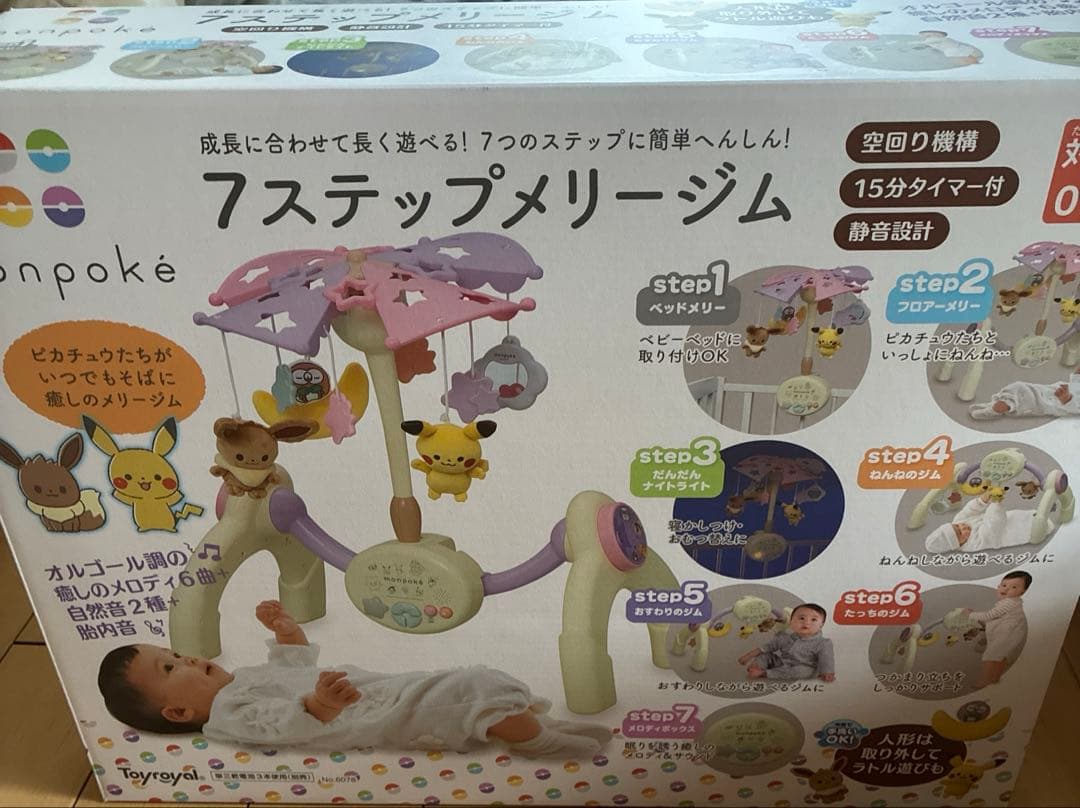 【箱あり】モンポケ 7ステップメリージム　おもちゃ 赤ちゃん 子供 知育