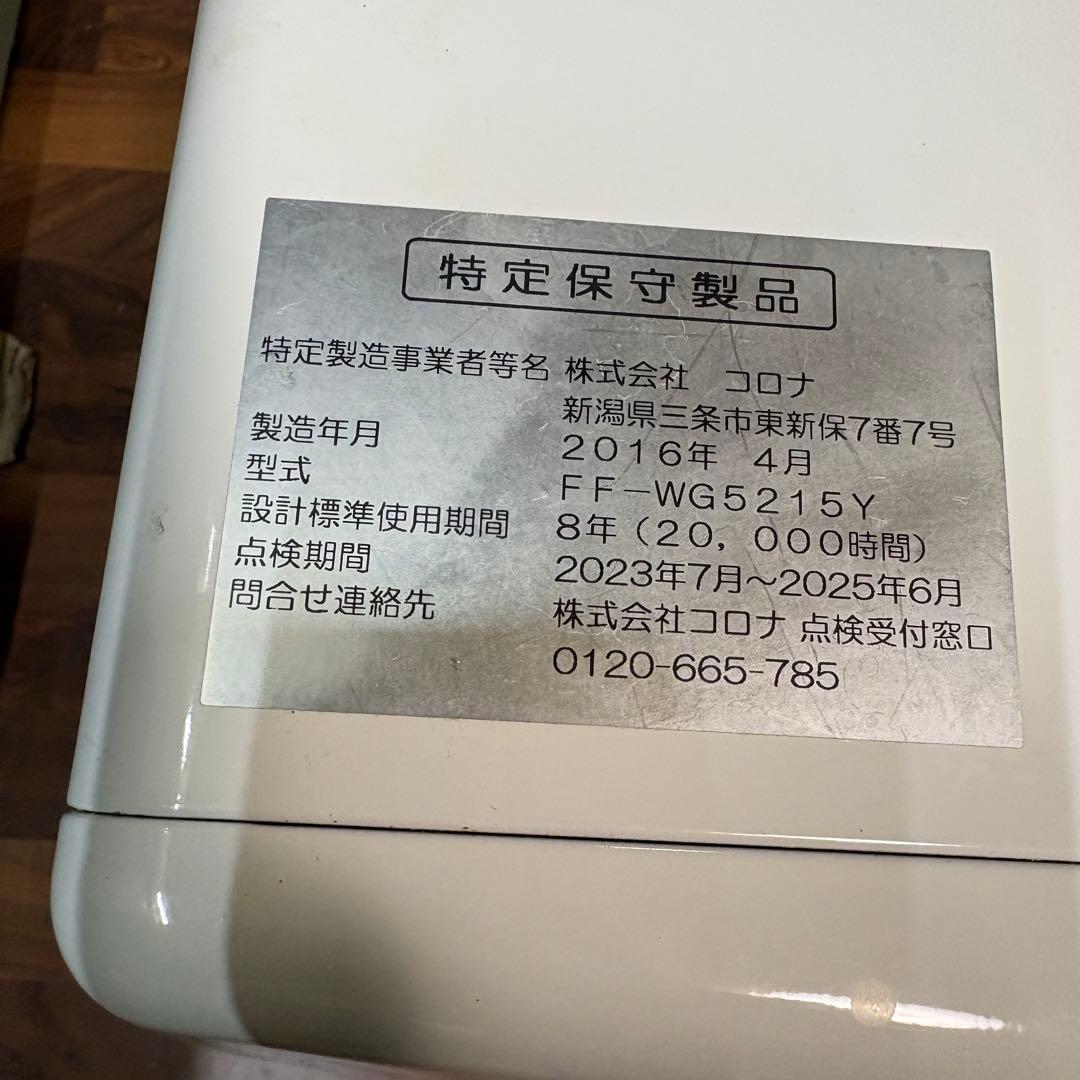 美品 コロナ CORONA FF-WG5215Y 寒冷地用大型石油ストーブ