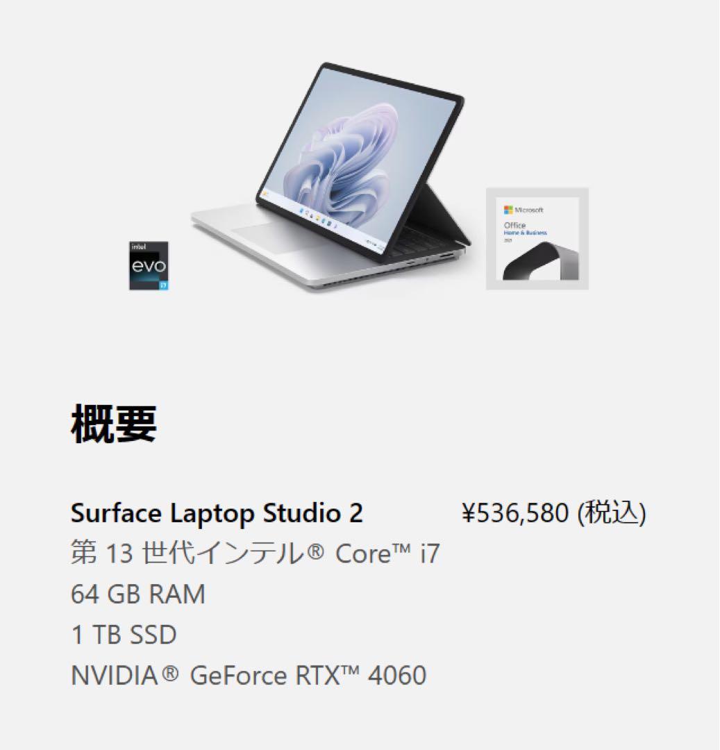 Windowsタブレット本体 Microsoft Surface Laptop Studio 2