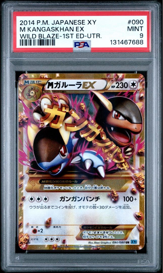 【PSA9】MガルーラEX UR 1ED XY2 090 ワイルドブレイズ