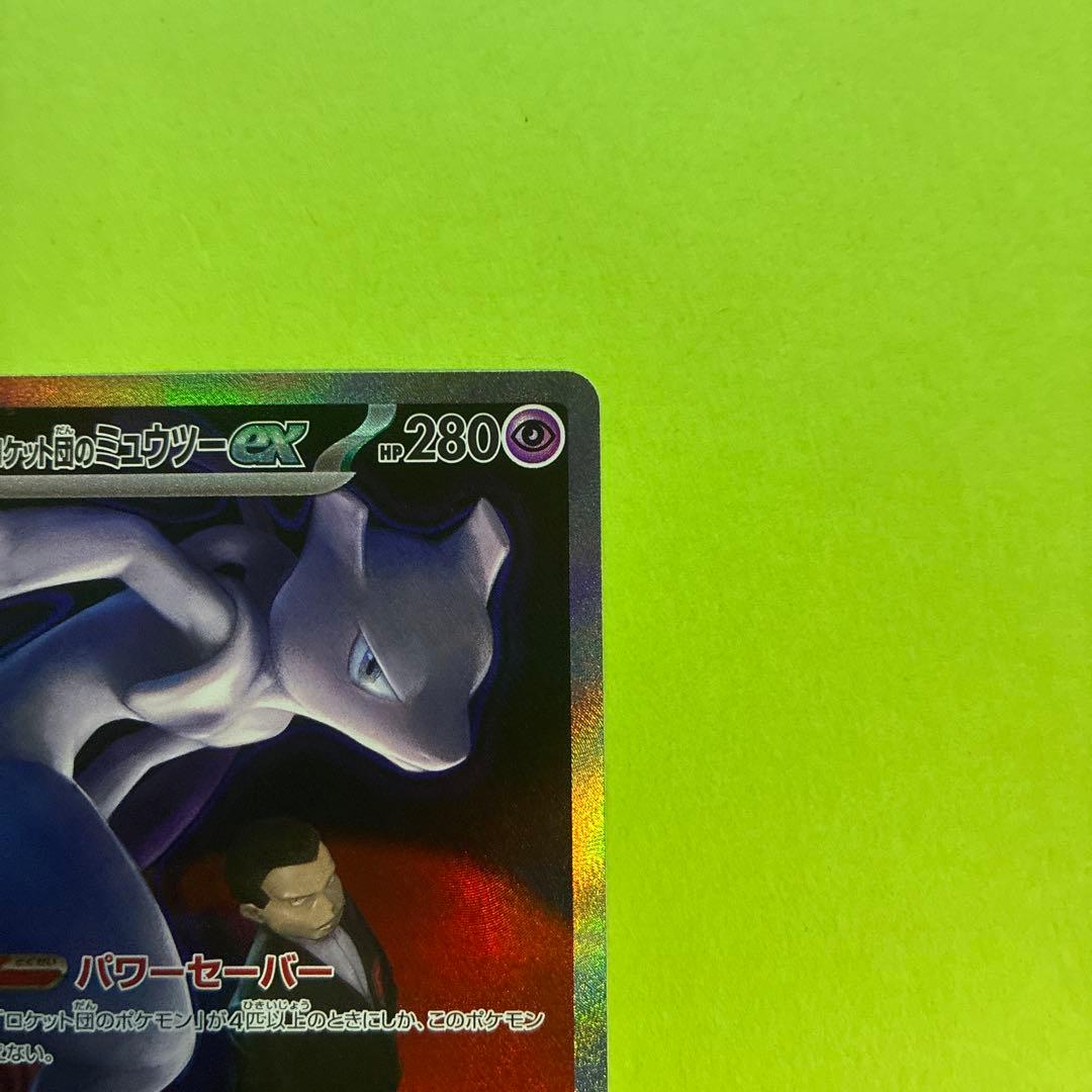 ロケット団のミュウツーex SAR [M2a 237/193]