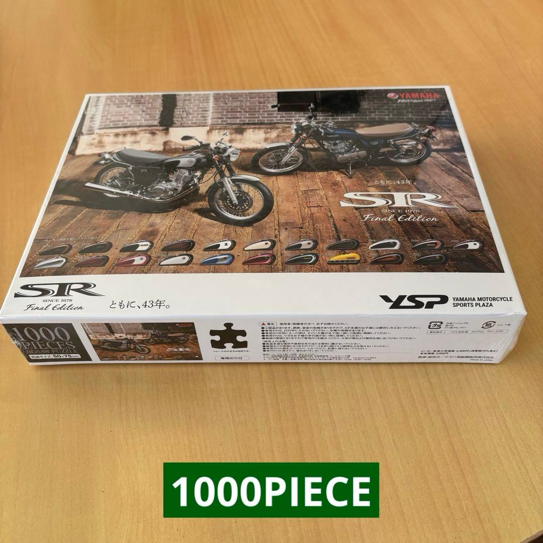 YAMAHA SR400 Final Edition パズル 限定・非売品•美品