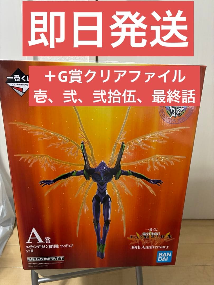 エヴァンゲリオン 30th Anniversary フィギュア　一番くじ＋G賞