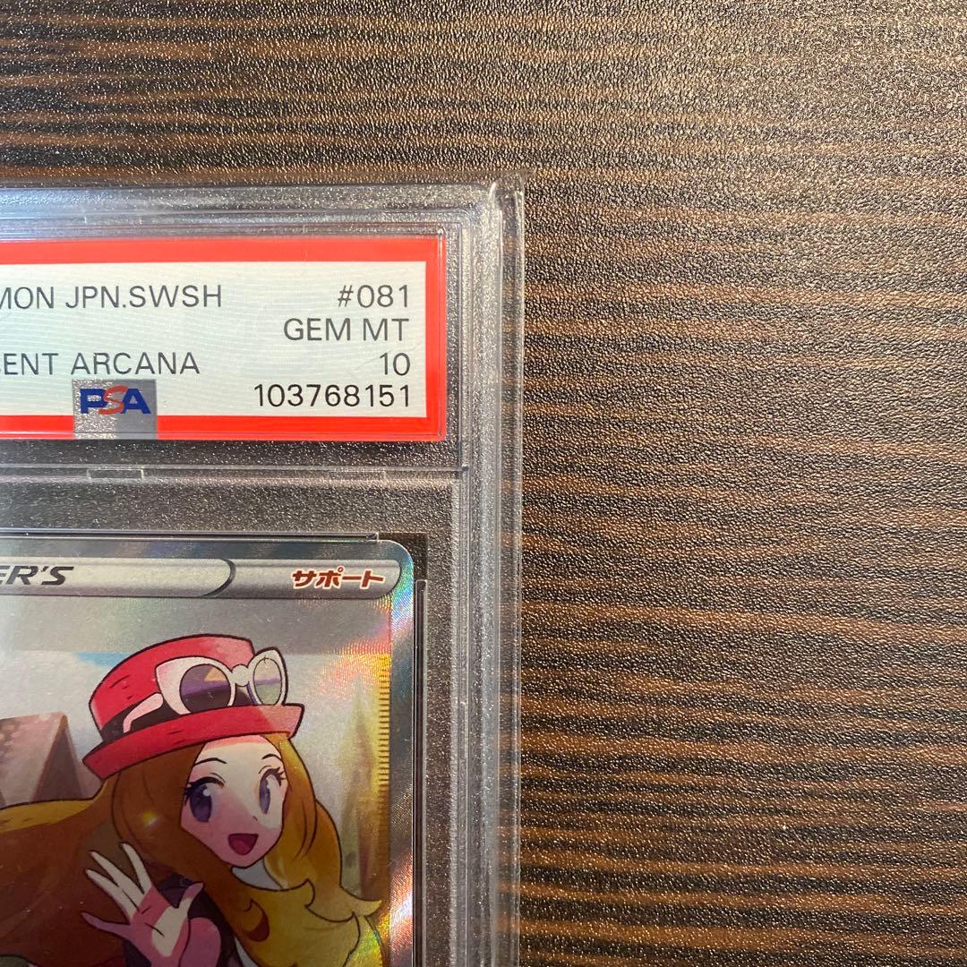 【psa10】セレナ SR S11a 白熱のアルカナ 081/068