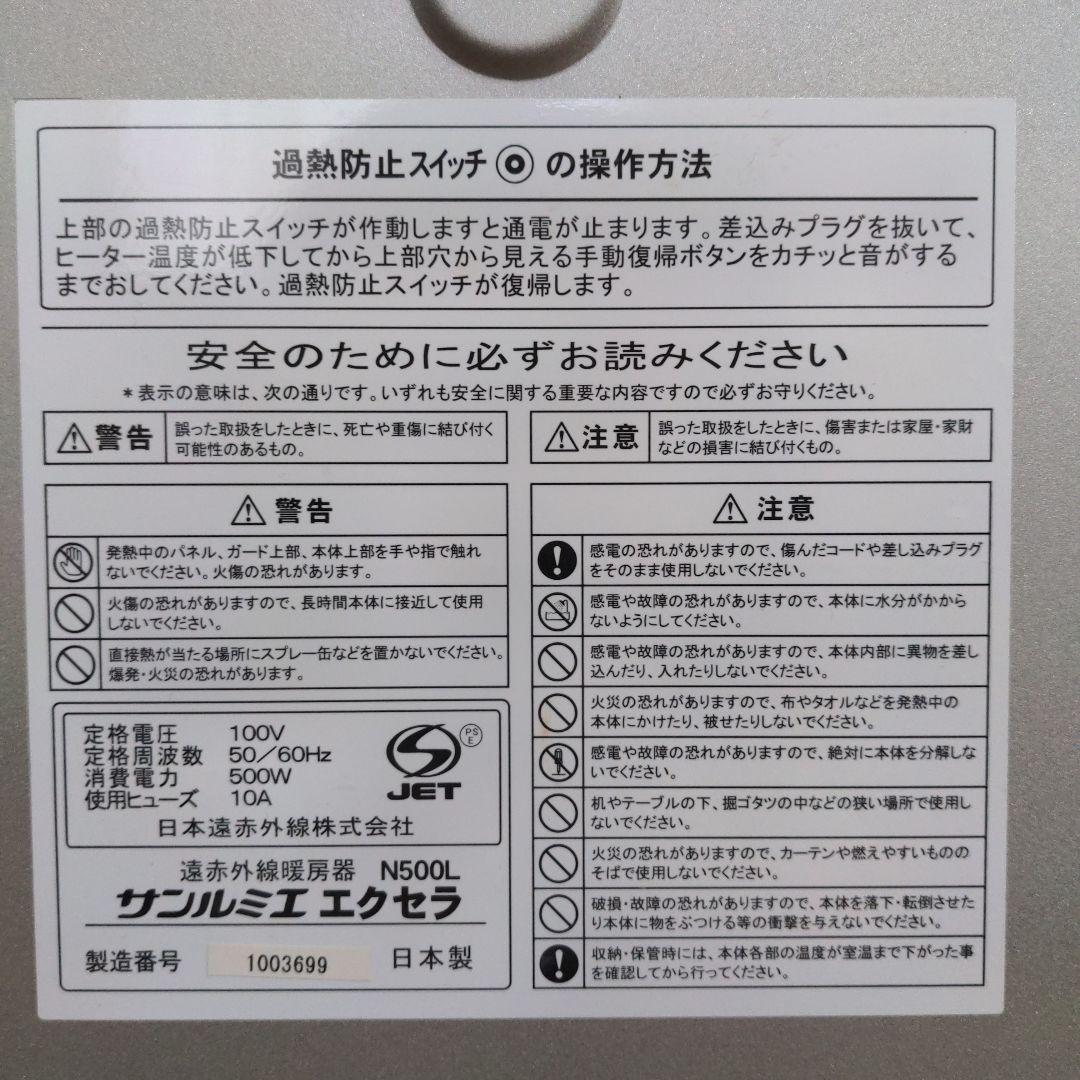 サンルミエエクセラ N500L