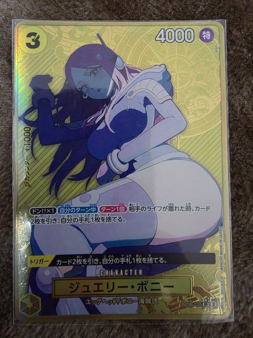 ジュエリー・ボニー：ストレージボックスセット SR パラレル OP08-105