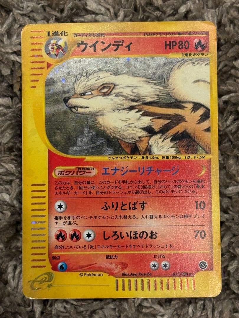 ウインディ ● 拡張パック第5弾 神秘なる山 017/088