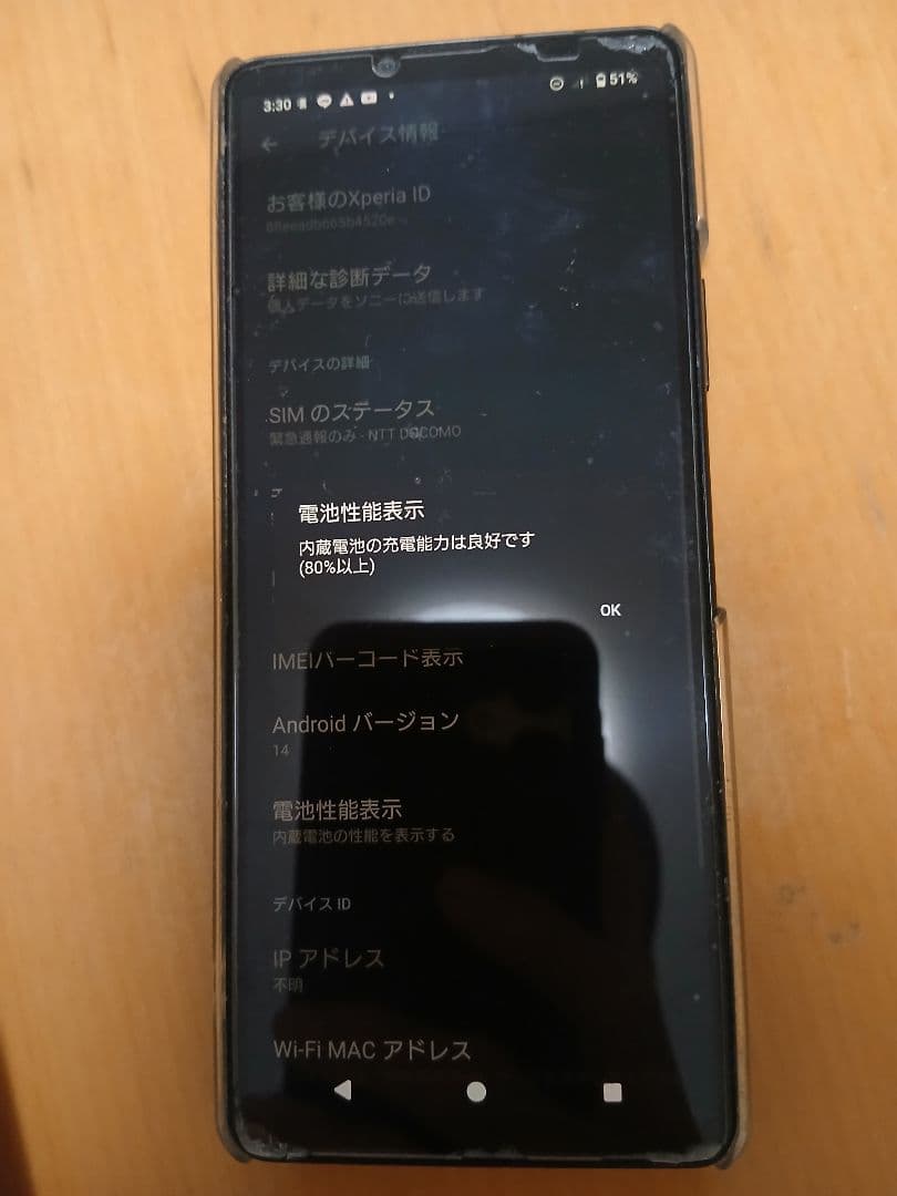 Sony Xperia 10 IV (SO-52C) 本体