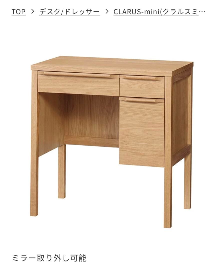 3/31まで値下げunico CLARUS-mini(クラルスミニ)ドレッサー