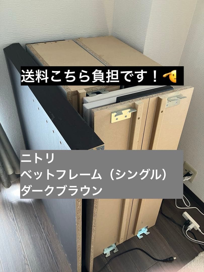 NITORI ベッドフレームシングル・ダークブラウン色 収納2口＋コンセント付き