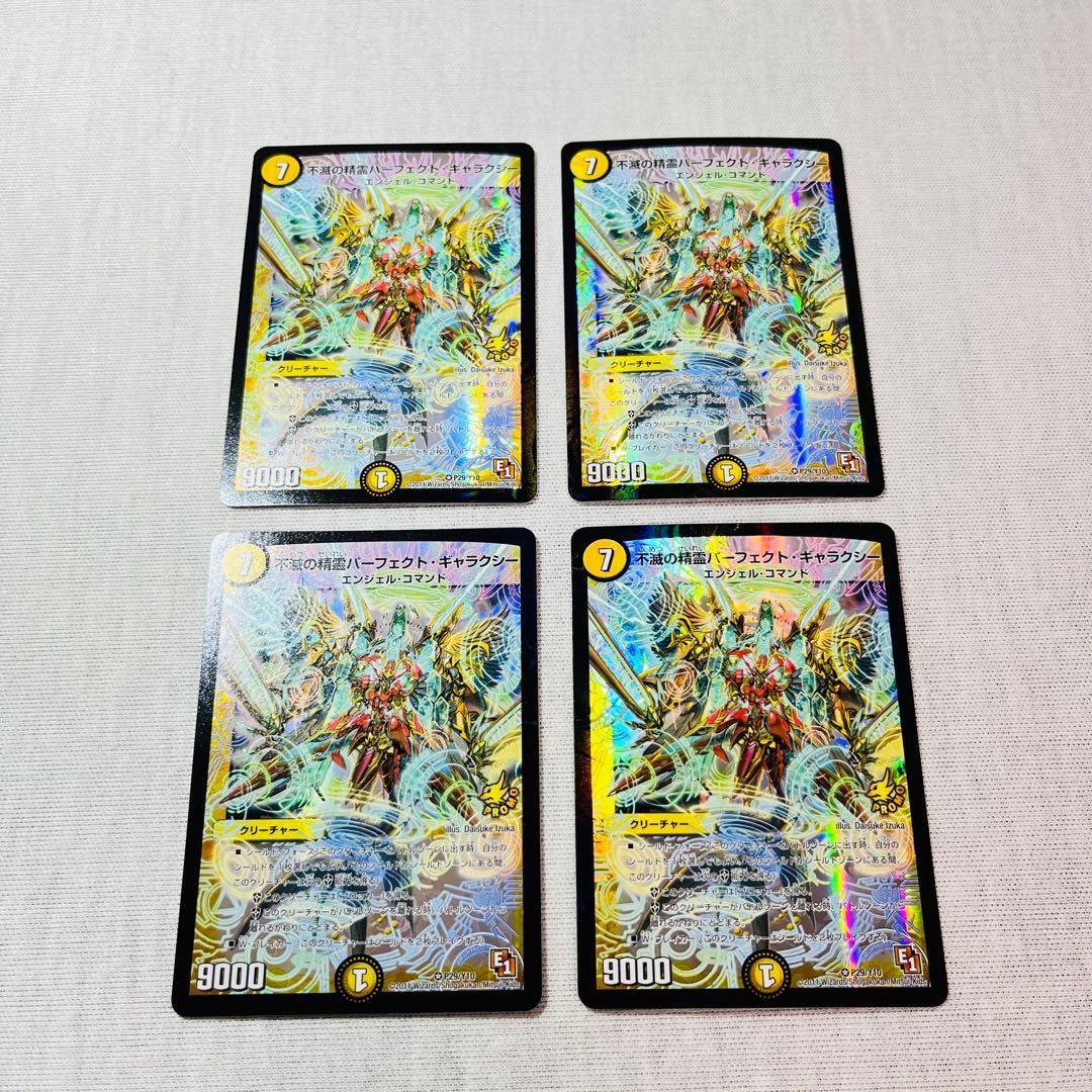 不滅の精霊パーフェクトギャラクシー　プロモ　デュエマクラシック